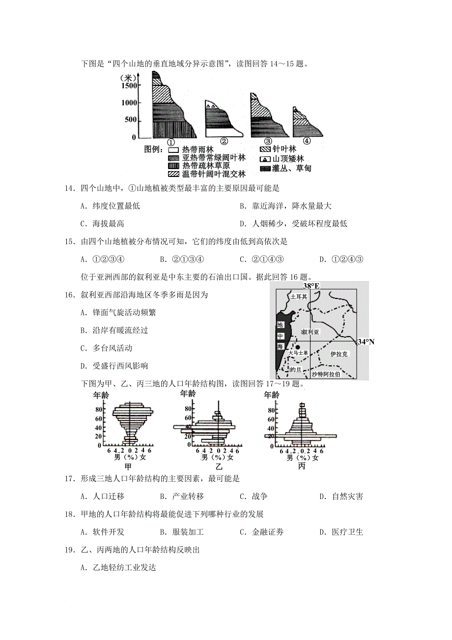 高二地理上学期期末联考试题_第4页