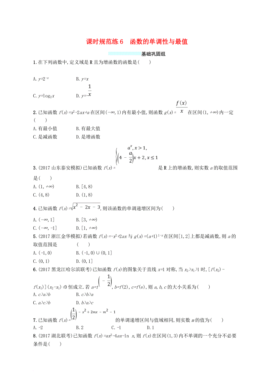 高考数学总复习 课时规范练6 函数的单调性与最值 文 新人教a版_第1页