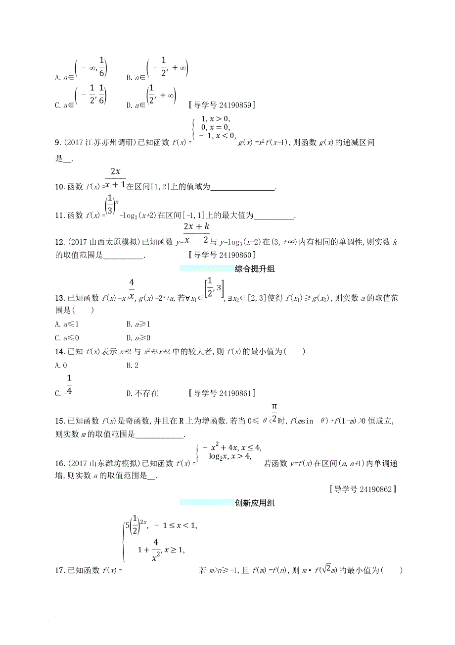 高考数学总复习 课时规范练6 函数的单调性与最值 文 新人教a版_第2页