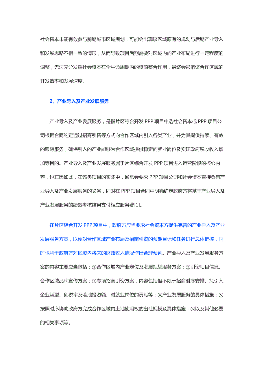 项目综合开发ppp项目实务难点应对_第2页