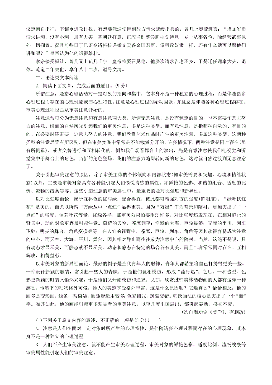 高三语文二轮复习第三部分古诗文阅读专题九文言文阅读考点1断句专题练_第3页