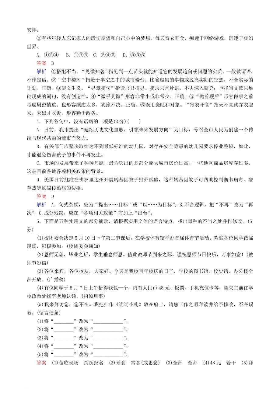 高三语文二轮复习第三部分古诗文阅读专题九文言文阅读考点1断句专题练_第5页