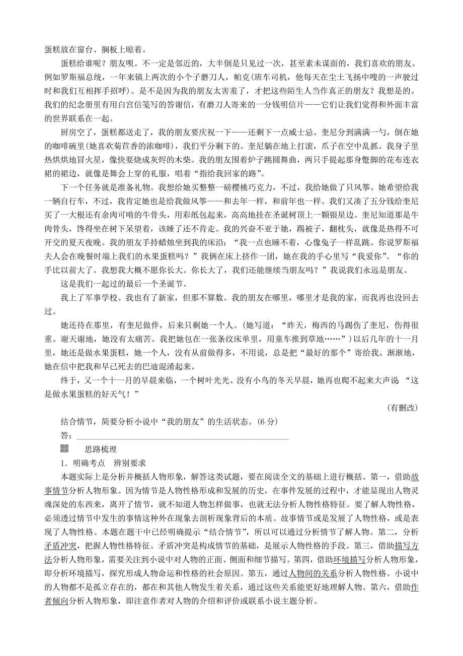 高三语文二轮复习第二部分现代文阅读专题七文学类文本阅读小说考点1形象情节讲义_第2页