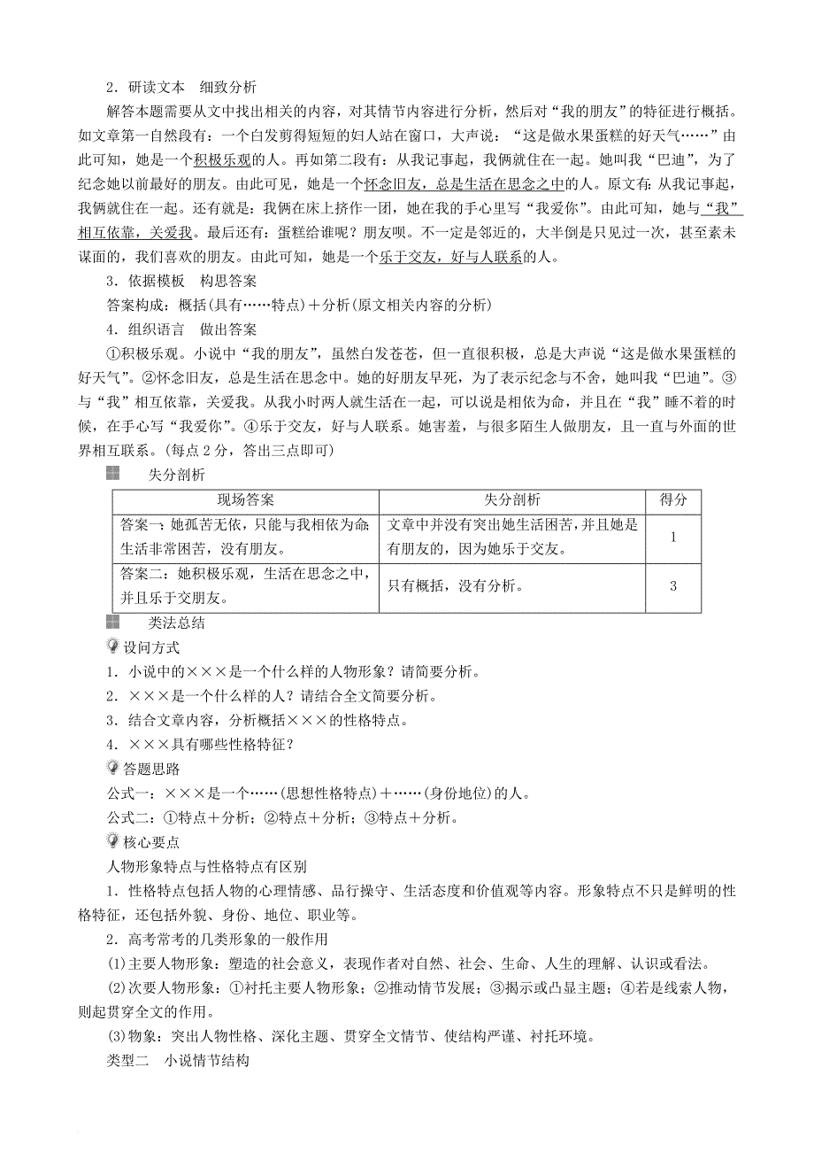 高三语文二轮复习第二部分现代文阅读专题七文学类文本阅读小说考点1形象情节讲义_第3页