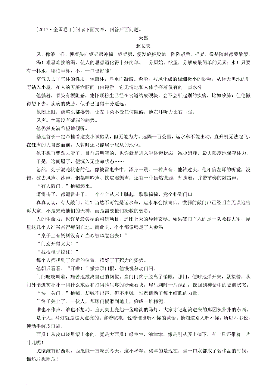 高三语文二轮复习第二部分现代文阅读专题七文学类文本阅读小说考点1形象情节讲义_第4页