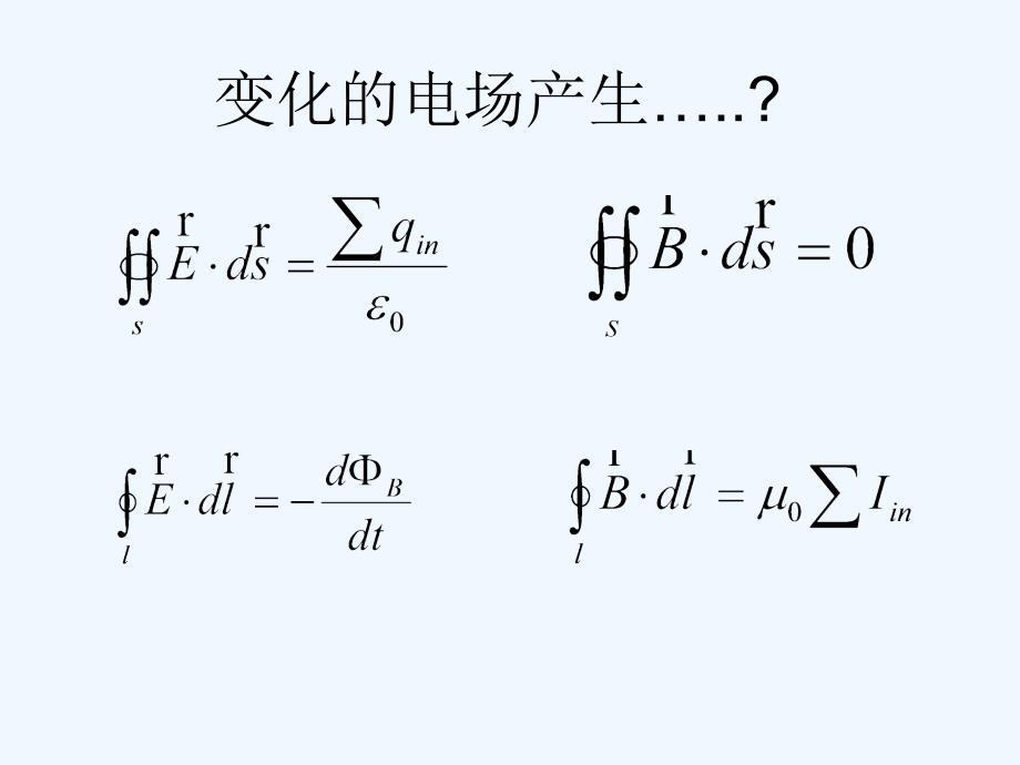 位移电流+麦克斯韦电磁场方程_第4页