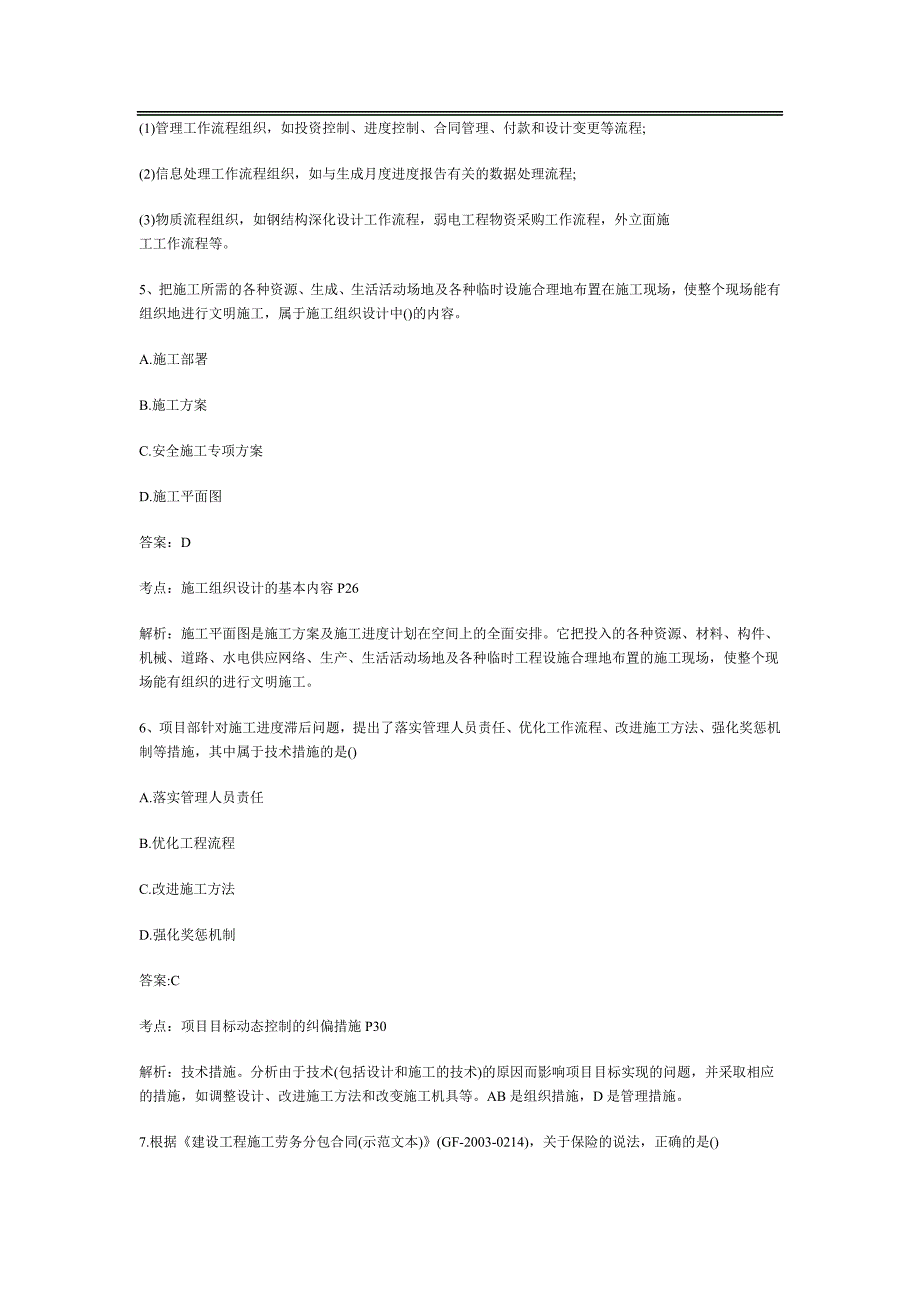 2017年二级建造师施工管理真题与答案解析_第3页