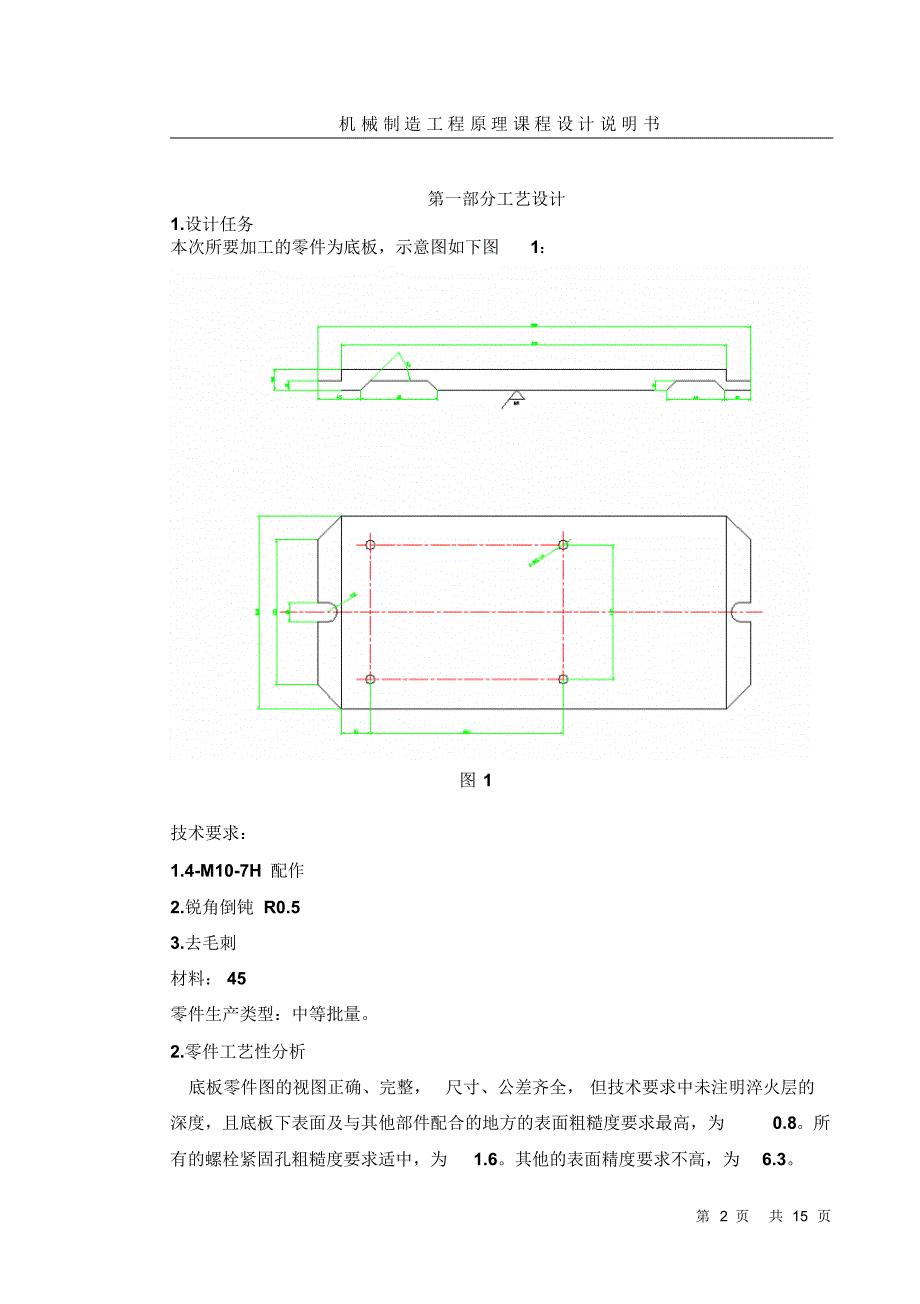 底板工艺设计与夹具设计说明书_第2页