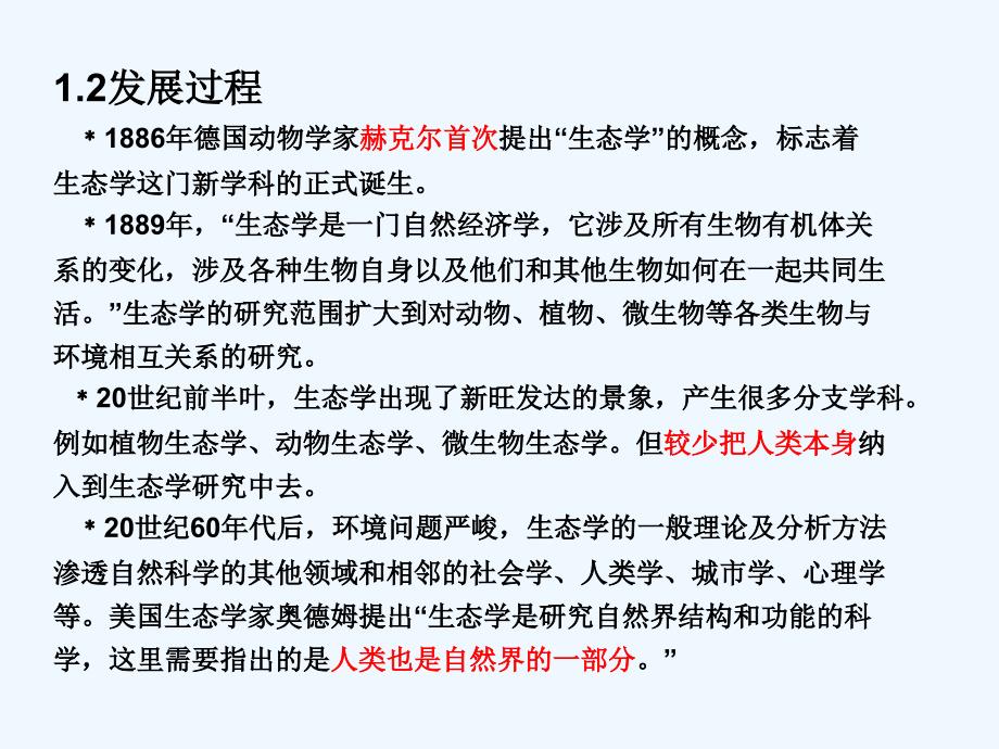 一、生态建筑概论_第4页