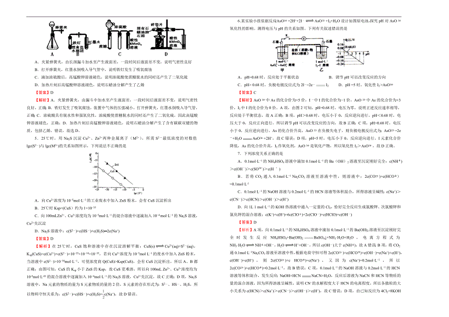 2019届高三某平台8月内部特供卷 化学（四）教师版_第2页