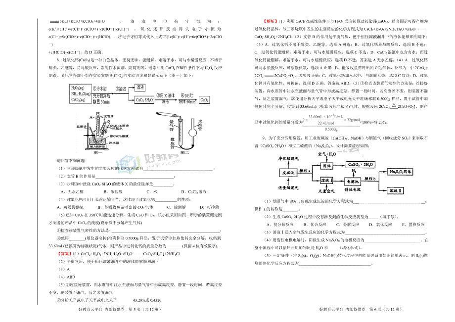 2019届高三某平台8月内部特供卷 化学（四）教师版_第3页