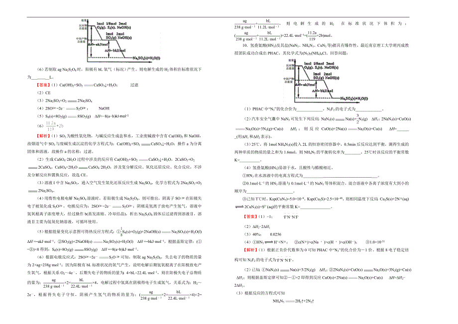 2019届高三某平台8月内部特供卷 化学（四）教师版_第4页