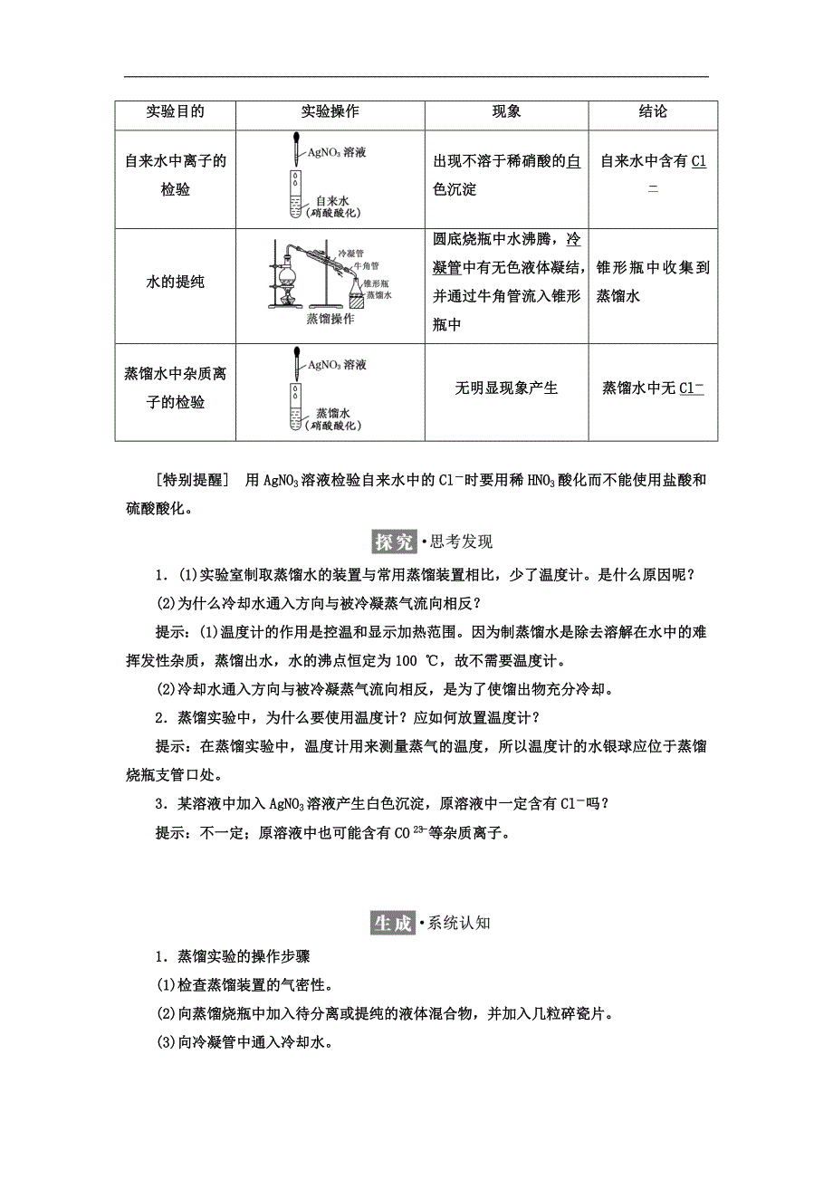 2017-2018学年高一化学（人教版）必修1学案：第1章 第1节 第2课时 蒸馏和萃取_第2页