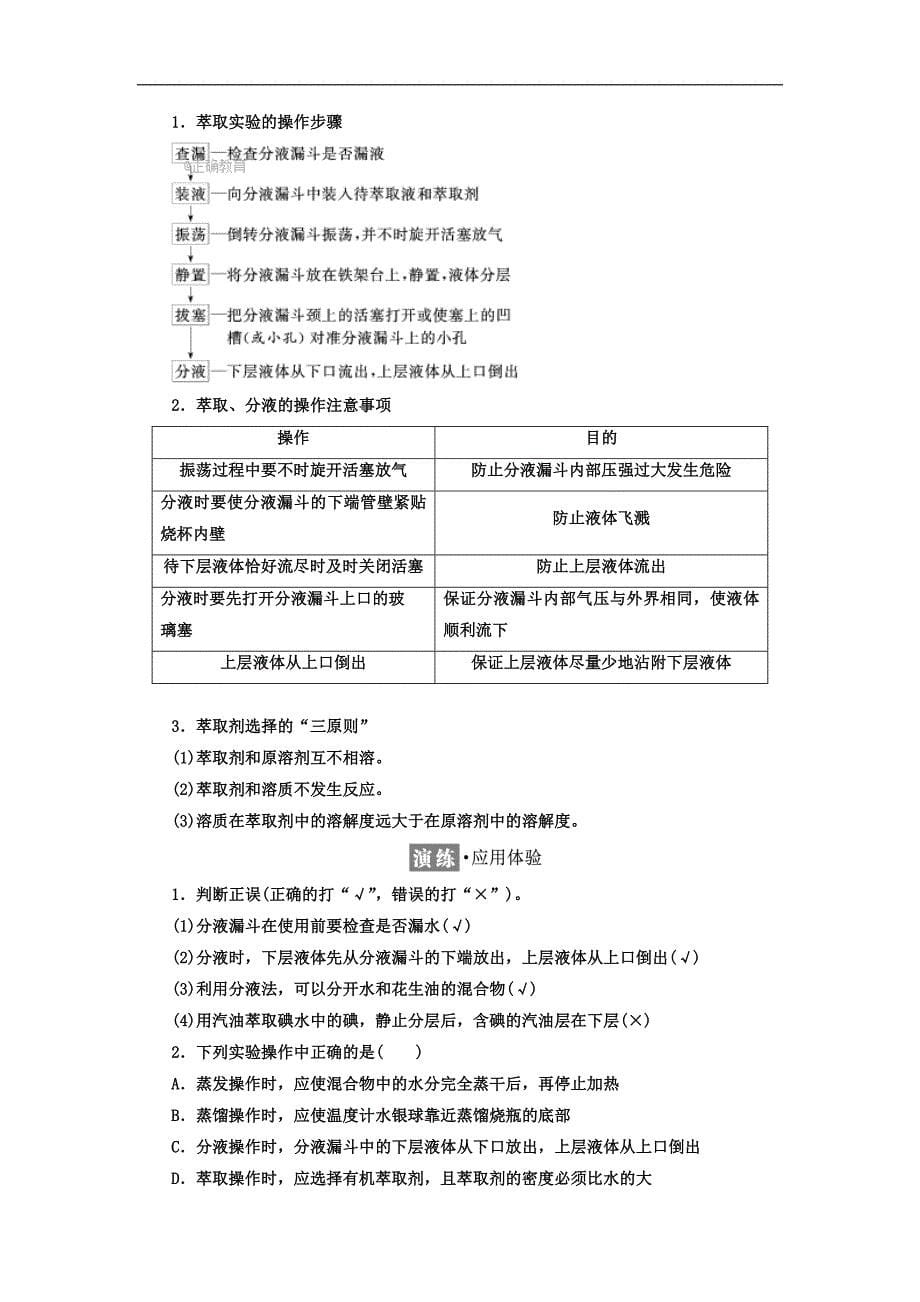 2017-2018学年高一化学（人教版）必修1学案：第1章 第1节 第2课时 蒸馏和萃取_第5页