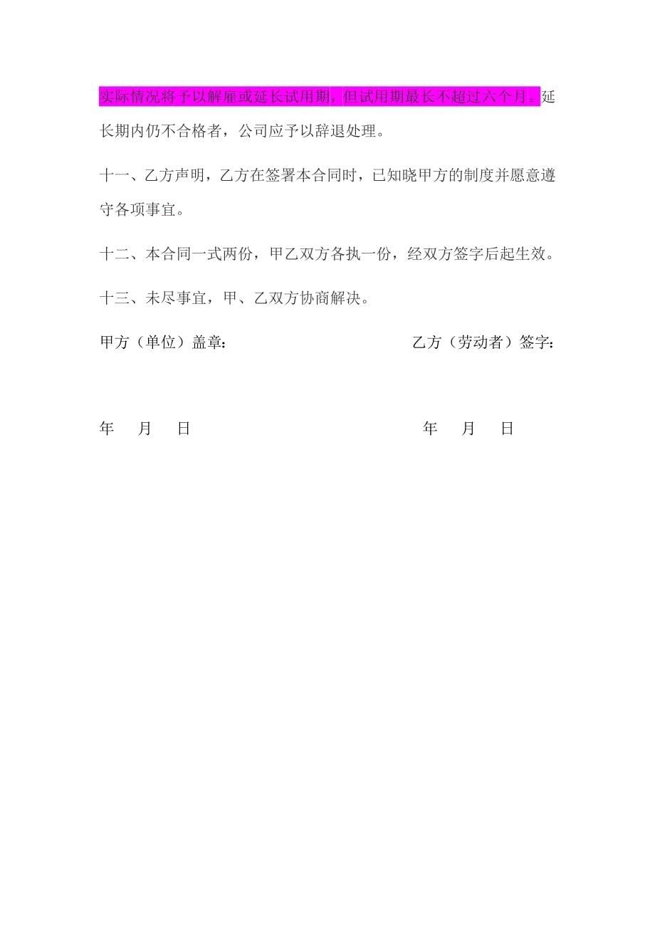北京优时梦想网络科技有限公司试用期用劳动合同_第5页