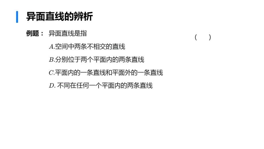 2018年优课系列高中数学苏教版必修二 1.2.2 空间两条直线的位置关系 课件（23张）2 _第5页