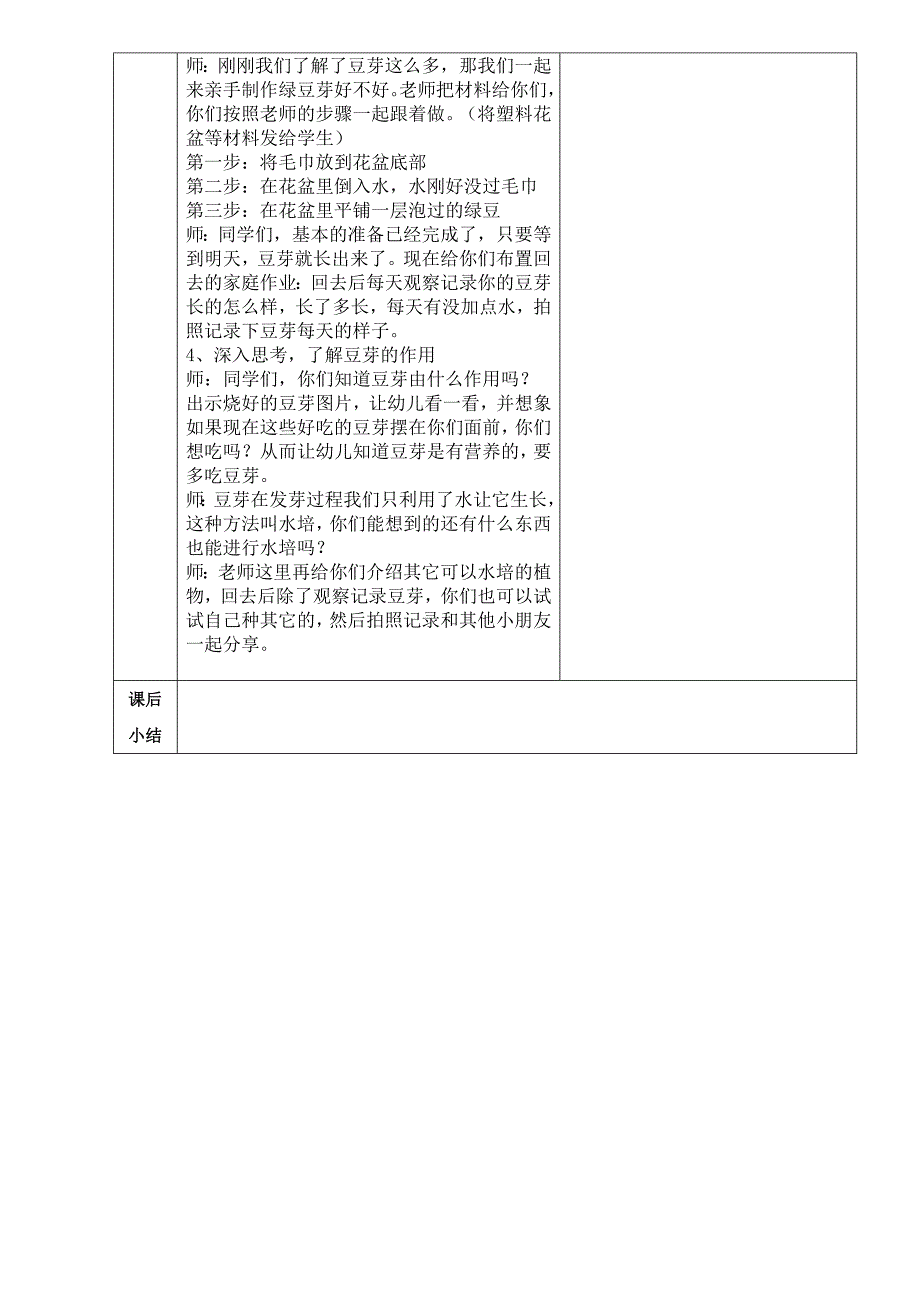 自制绿豆芽 教案_第2页