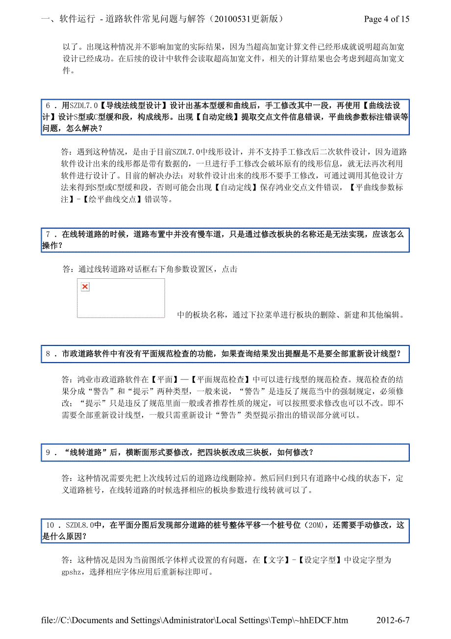 鸿业软件常见问题与解答_第4页