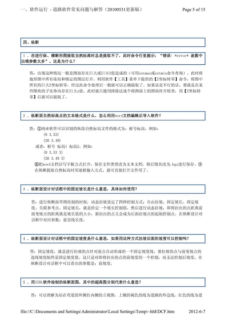 鸿业软件常见问题与解答_第5页