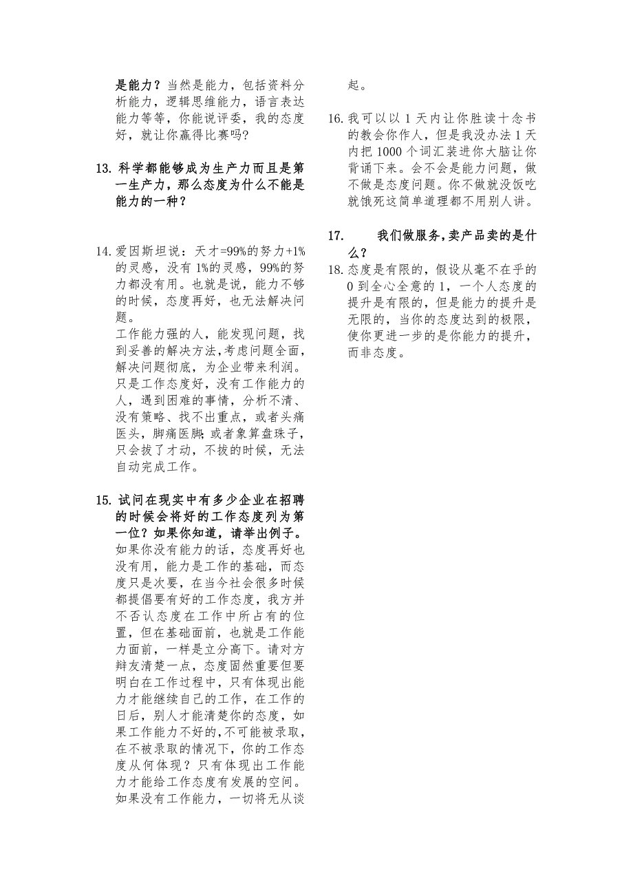 能力比态度更重要——攻辩材料_第2页