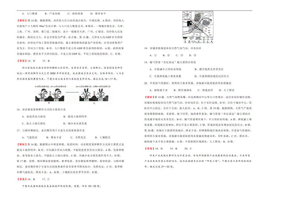 2019届高三某平台10月内部特供卷 地理（二） 教师版_第4页