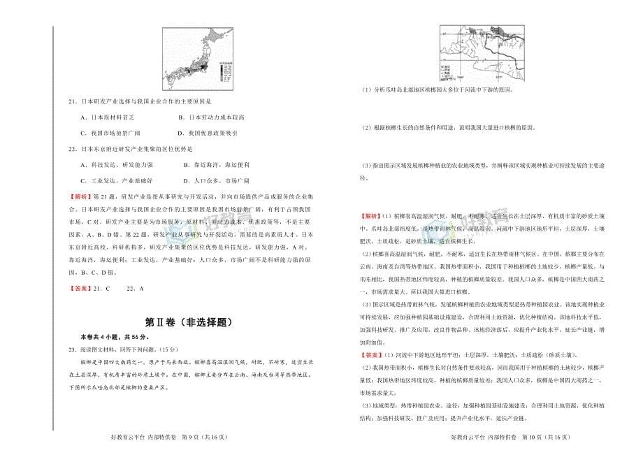 2019届高三某平台10月内部特供卷 地理（二） 教师版_第5页