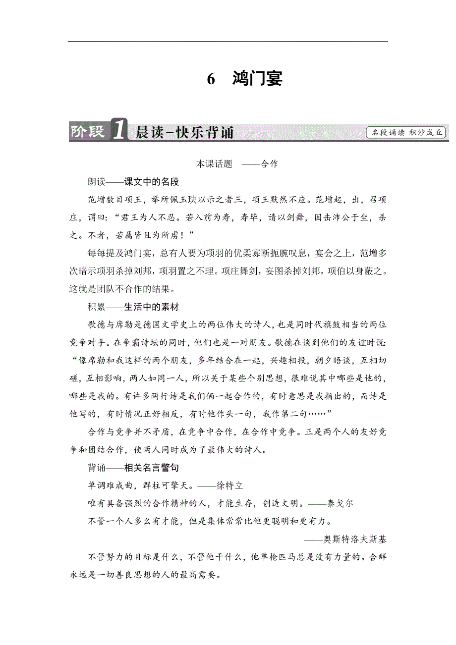 2017-2018学年高一语文（人教版必修1）教师用书：第2单元 第6课 鸿门宴_第1页