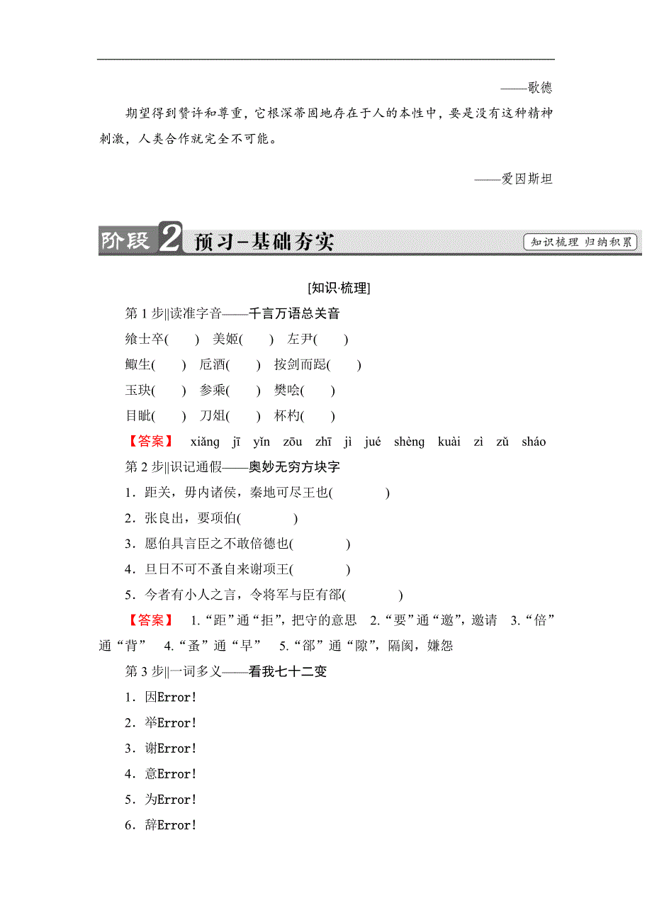 2017-2018学年高一语文（人教版必修1）教师用书：第2单元 第6课 鸿门宴_第2页