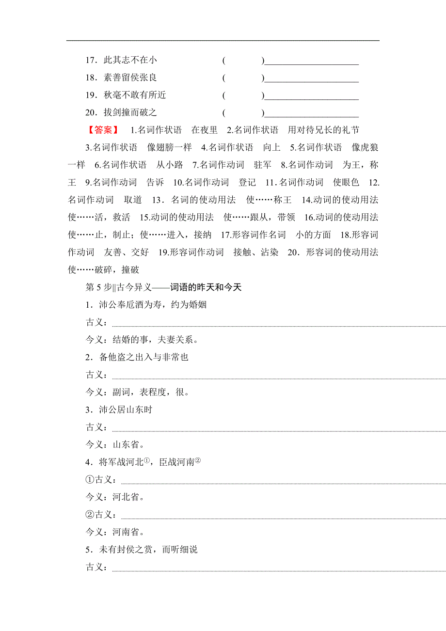 2017-2018学年高一语文（人教版必修1）教师用书：第2单元 第6课 鸿门宴_第4页