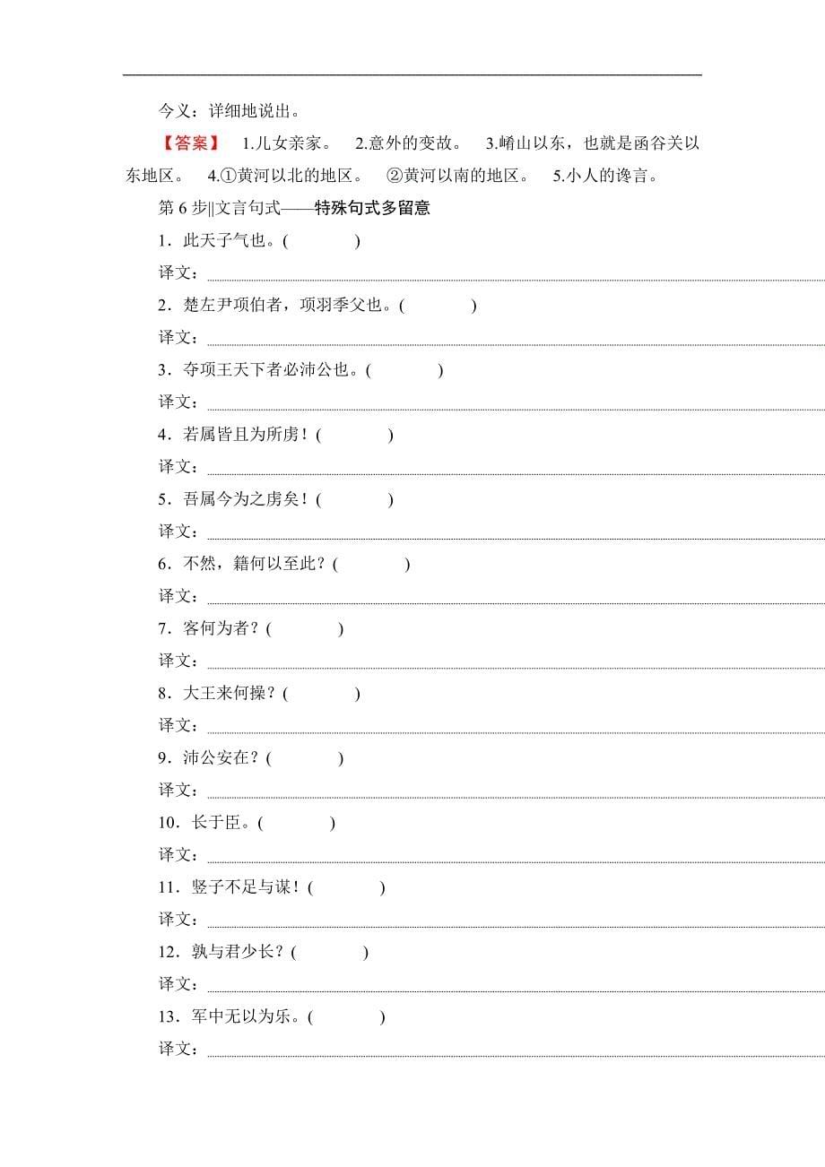 2017-2018学年高一语文（人教版必修1）教师用书：第2单元 第6课 鸿门宴_第5页