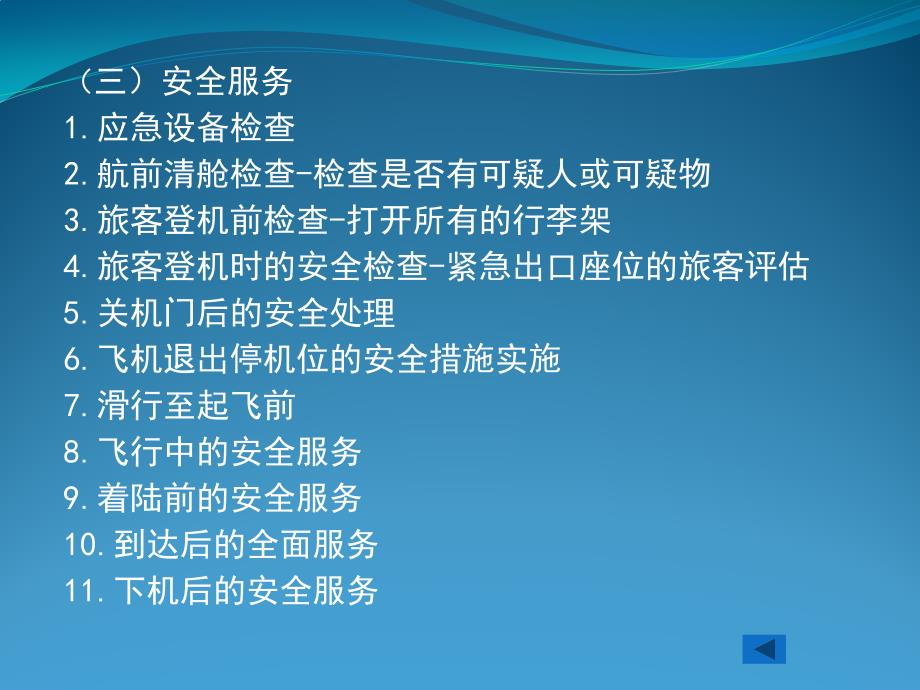 第四章 空乘服务的内容与基本过程_第4页