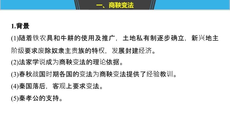 2019版高考历史二轮增分策略通用专题版实用课件：板块四 选修部分 专题十五 _第5页