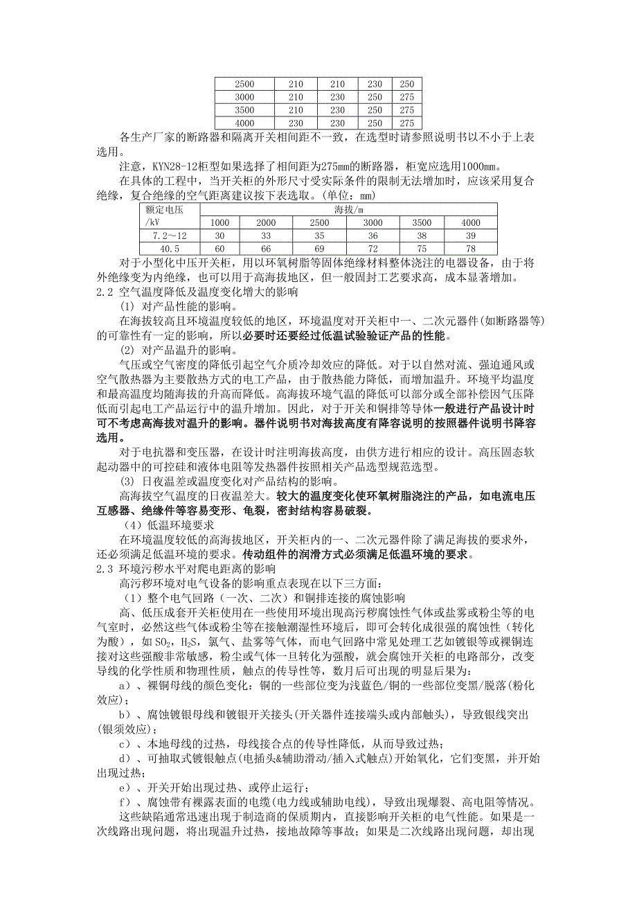 高海拔地区电气设备选型_第2页