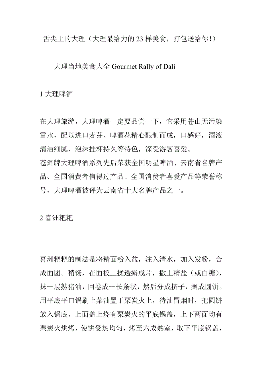 舌尖上的大理(大理最给力的23样美食,打包送给你!)_第1页