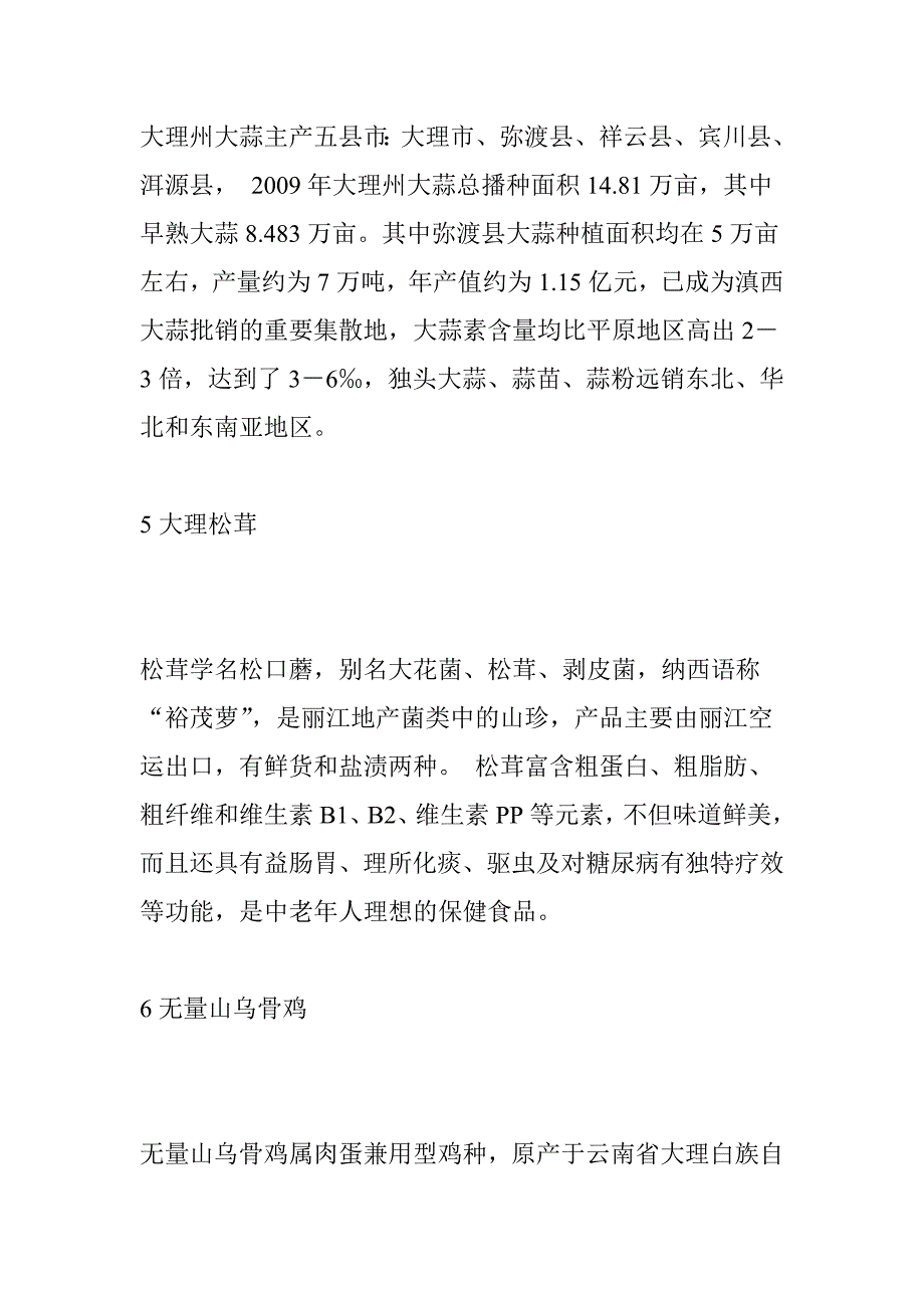 舌尖上的大理(大理最给力的23样美食,打包送给你!)_第3页