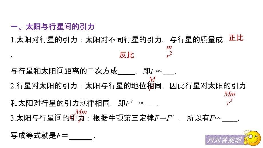 2018-2019学年高中物理人教版（浙江专用）必修二课件：第六章 万有引力与航天 2-3 _第5页