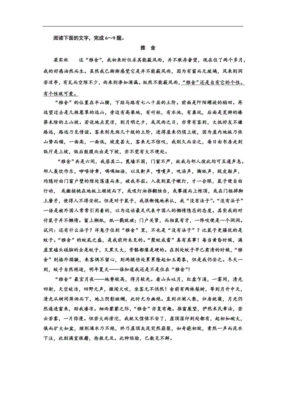 2017-2018学年高一语文人教版必修一同步全优设计：课时跟踪检测（九）记梁任公先生的一次演讲_第3页