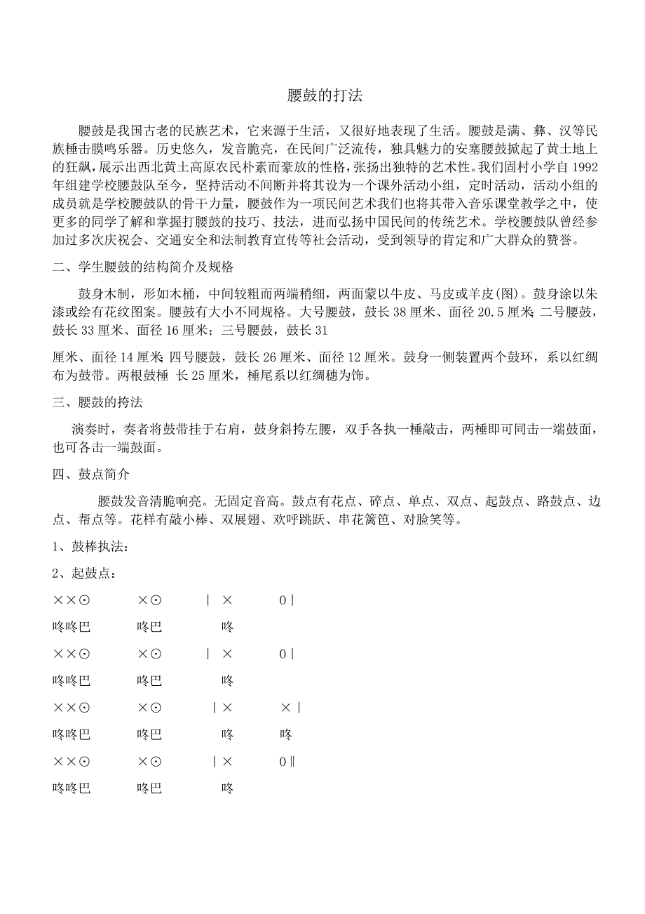 腰鼓的打法_第1页