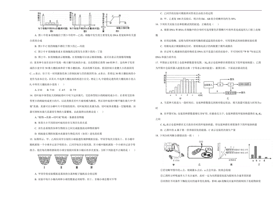 2018届高三某平台10月内部特供卷 生物（三）学生版_第3页
