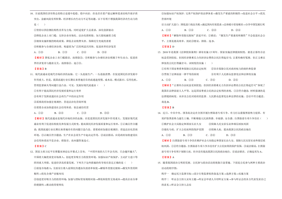 2019届高三某平台10月内部特供卷 政治（四）教师版_第3页