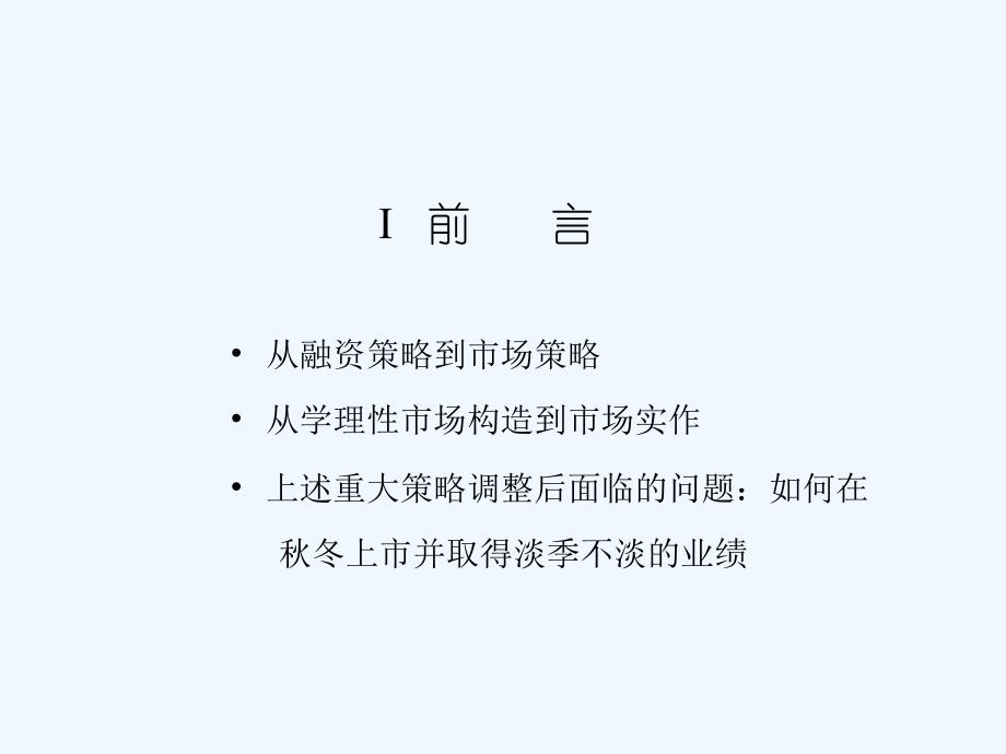 美生公司秋冬季广告策划案.ppt_第2页