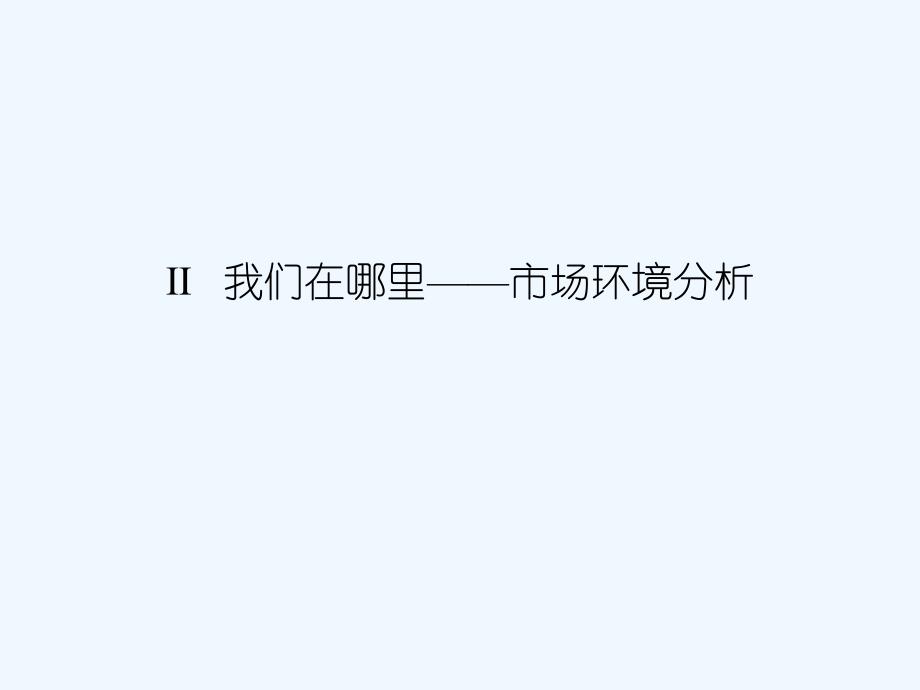 美生公司秋冬季广告策划案.ppt_第3页