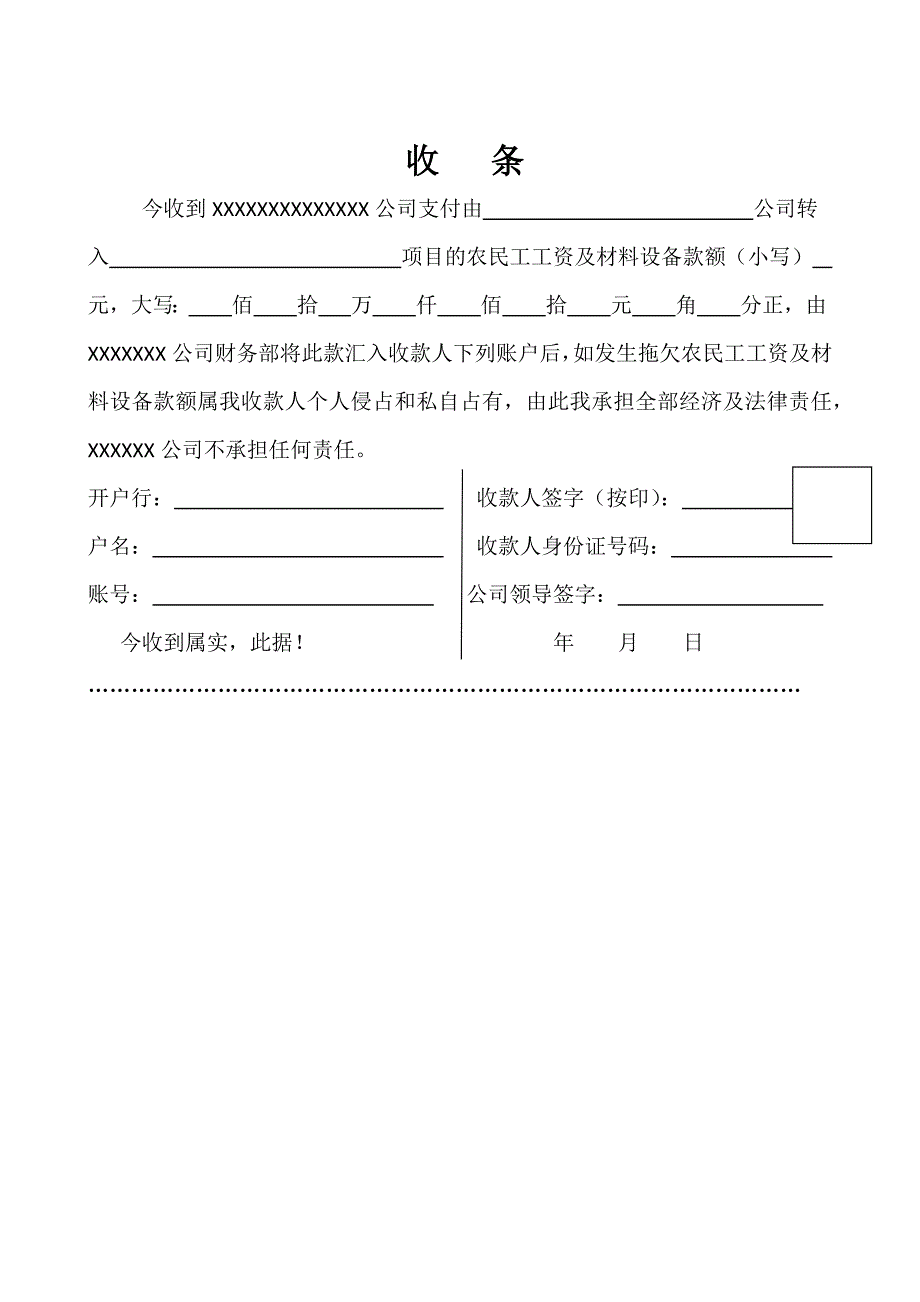 钱款收条专用模板_第1页