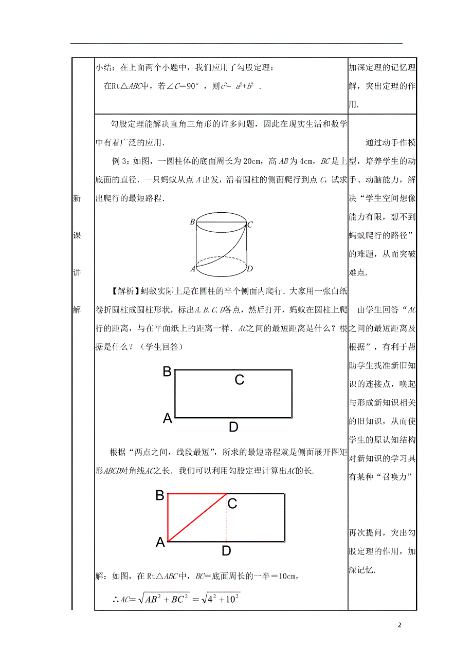 八年级数学上册 第十四章 勾股定理 14.2 勾股定理的应用（一）教案 （新版）华东师大版_第2页