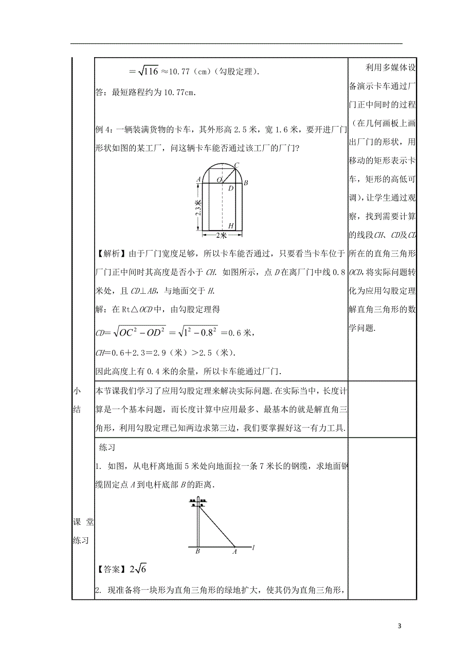 八年级数学上册 第十四章 勾股定理 14.2 勾股定理的应用（一）教案 （新版）华东师大版_第3页