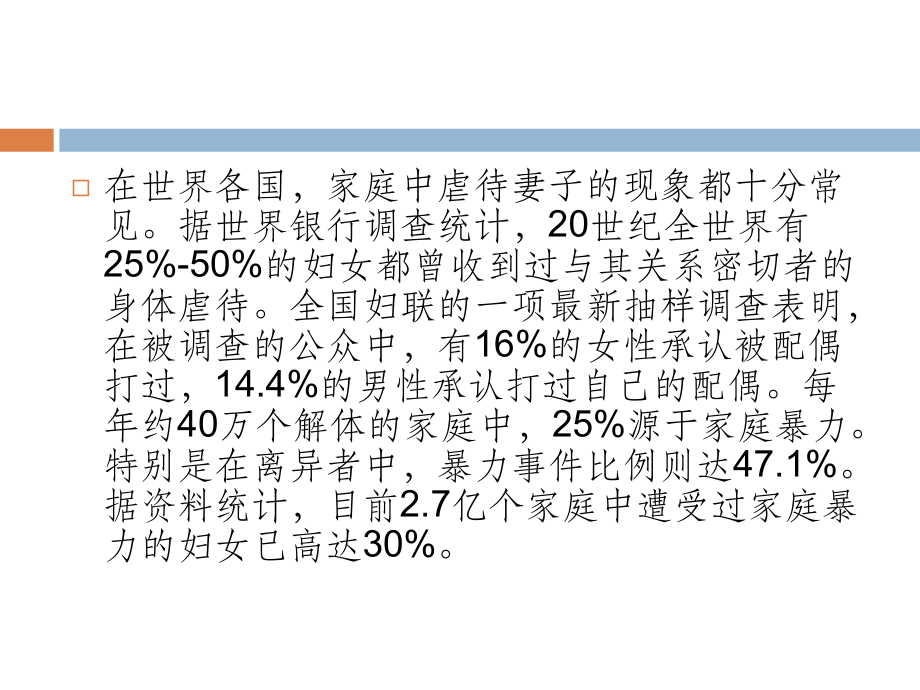 反家暴_第4页