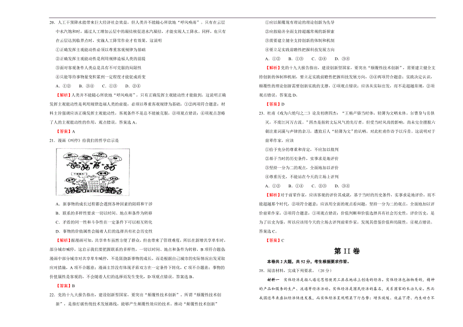 2018届高三某平台4月内部特供卷 政治（五）教师版_第3页