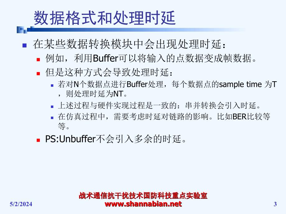 s-function自定义模块制作.ppt_第3页