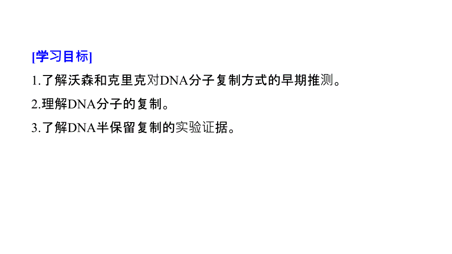 2018-2019学年高中生物人教版必修二课件：第3章 基因的本质 第3节 _第2页