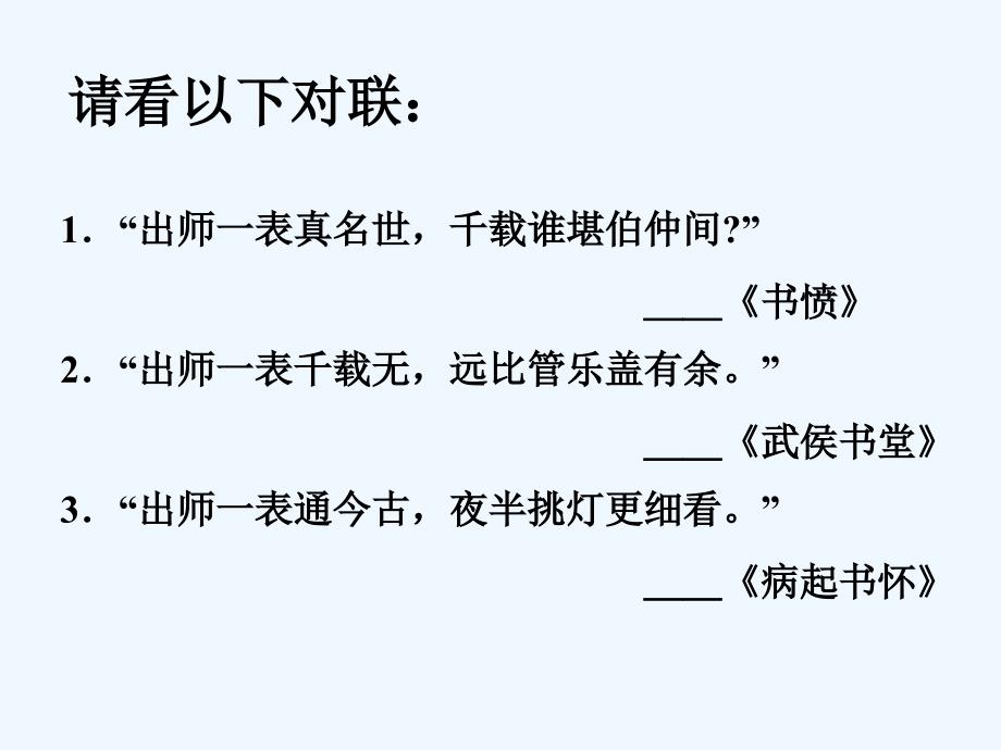 九年级语文+出师表+课件人教版_第2页